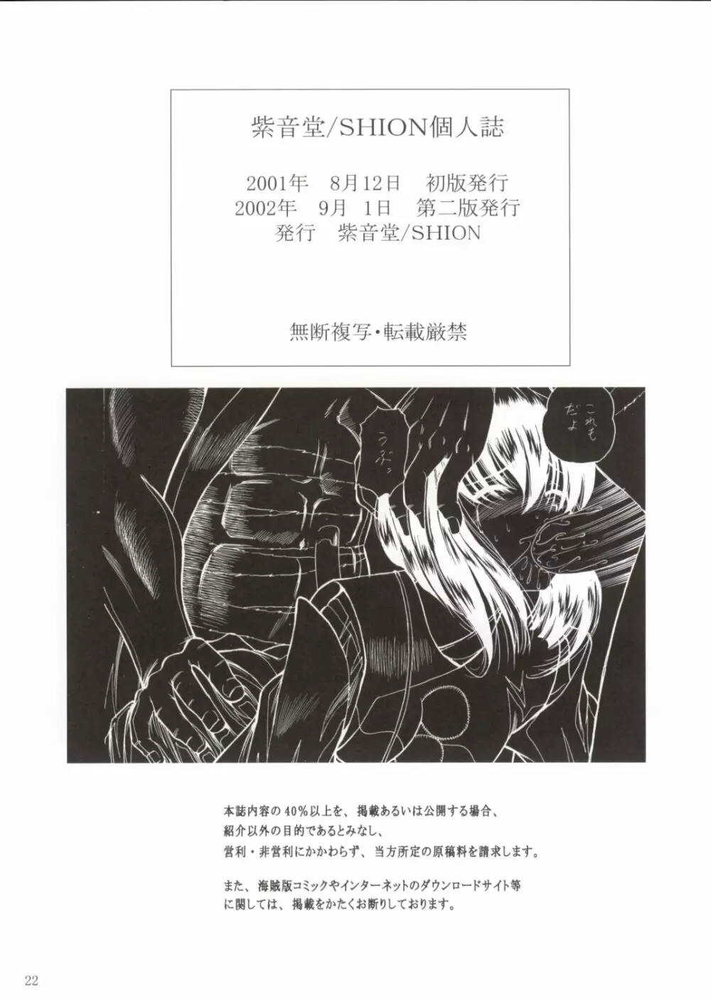 紫音堂 - page22