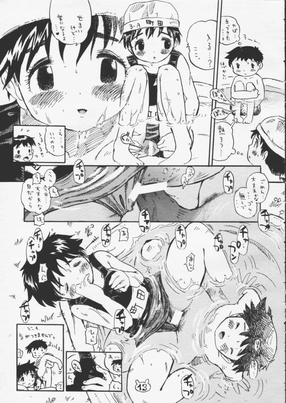 若兎物語 - page13