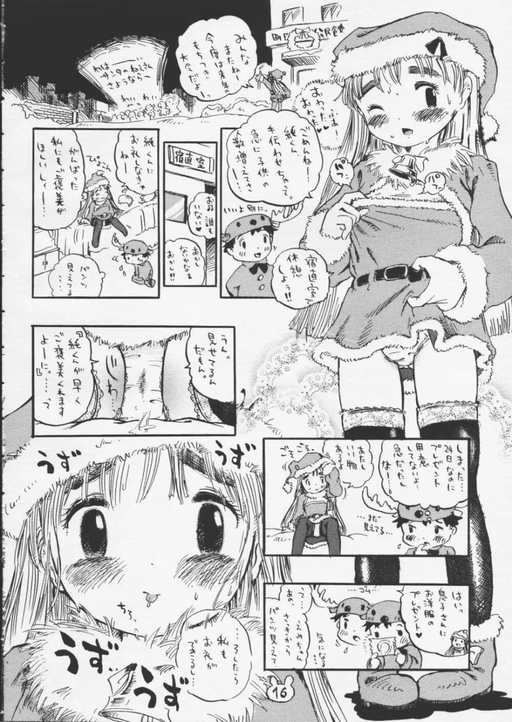 若兎物語 - page16