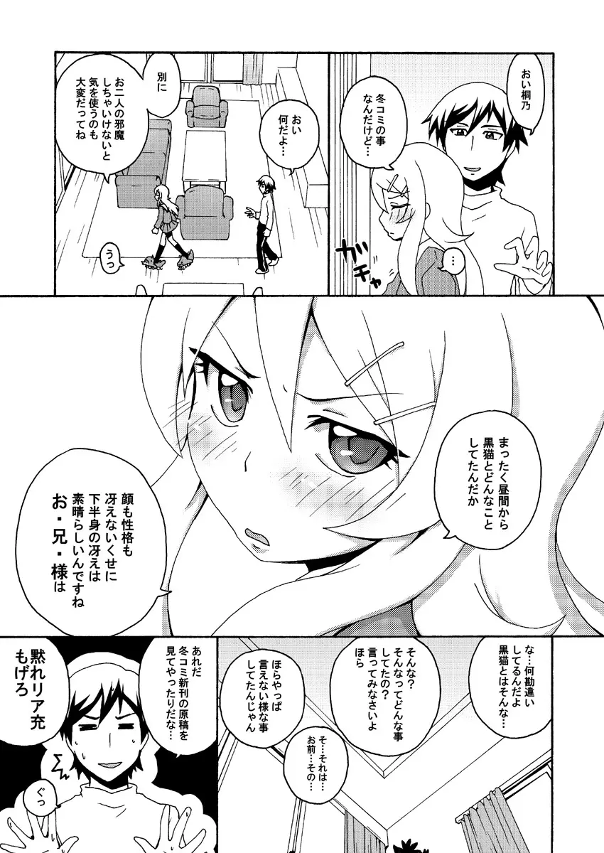 俺の妹が3冊集まって総集編になるわけない - page23