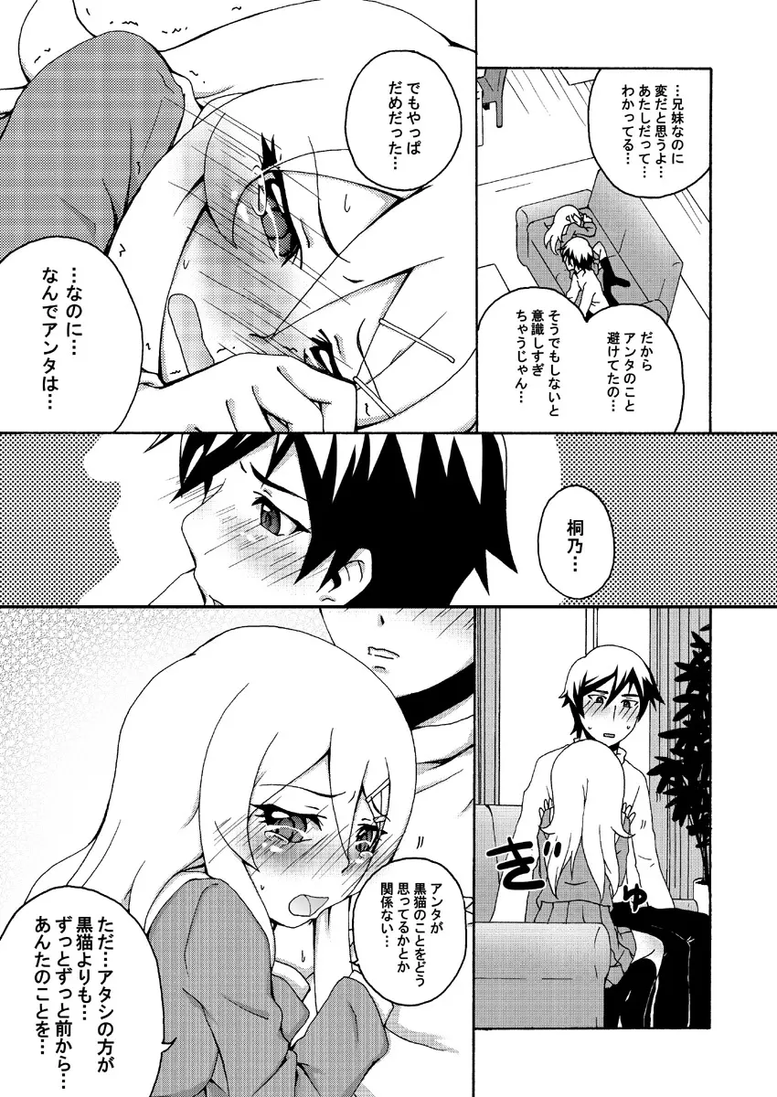 俺の妹が3冊集まって総集編になるわけない - page31