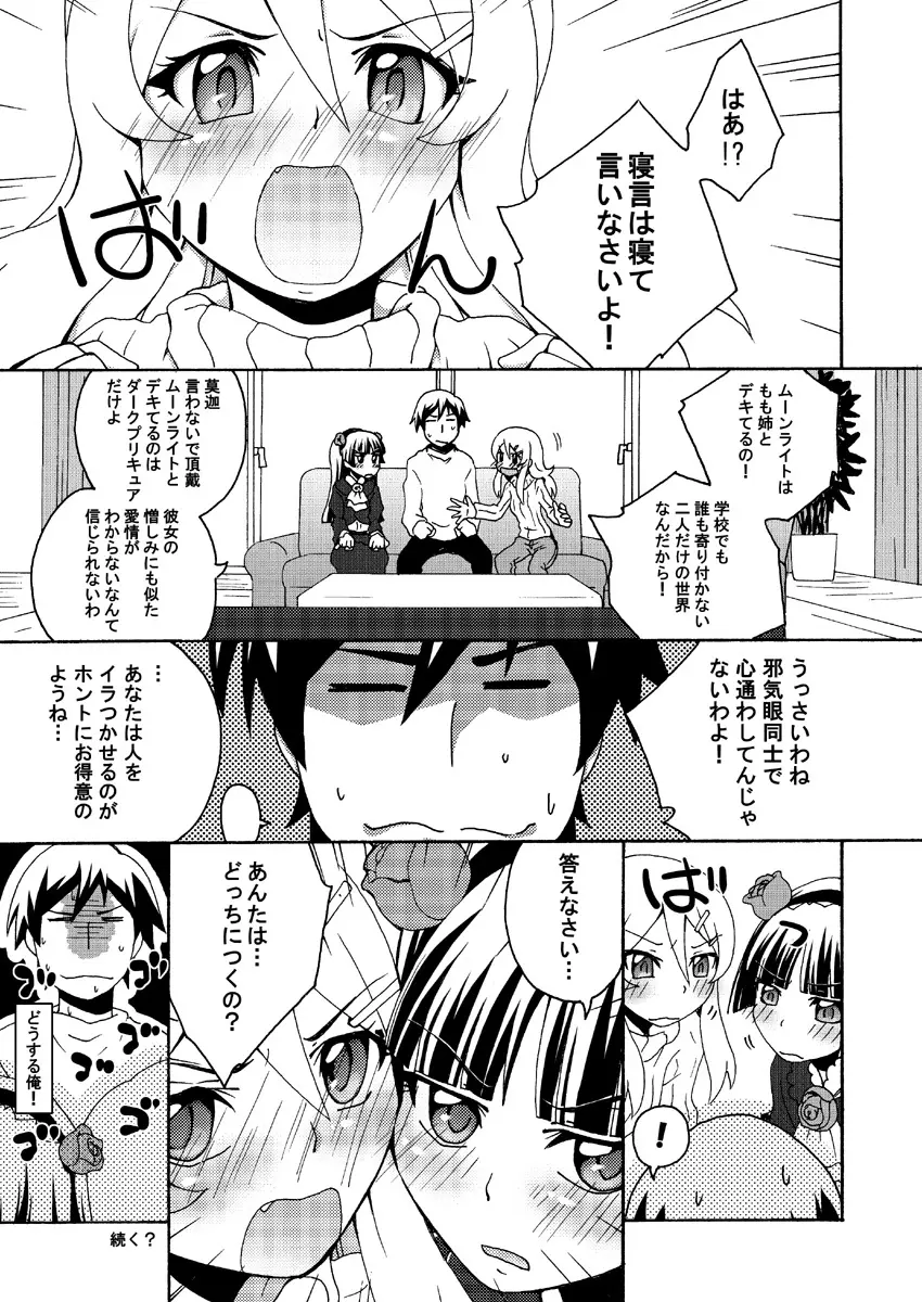 俺の妹が3冊集まって総集編になるわけない - page37