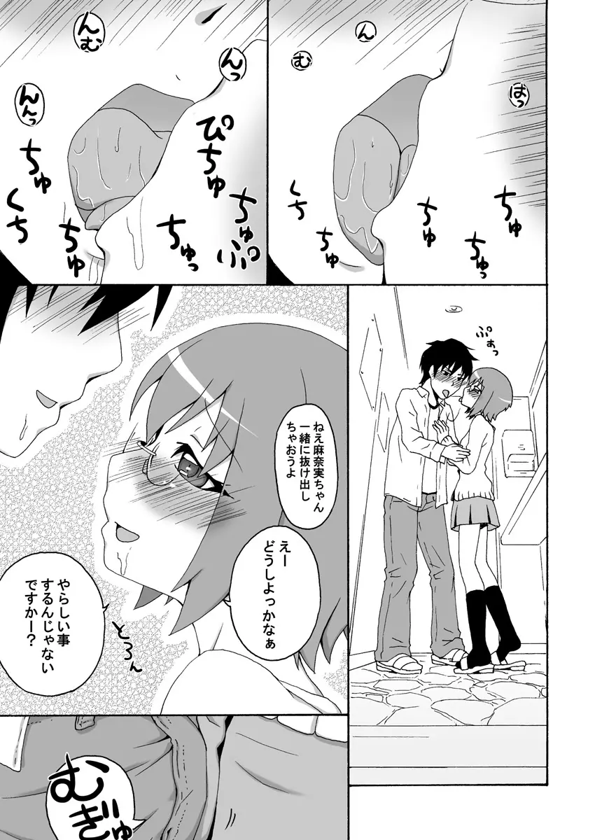 俺の妹が3冊集まって総集編になるわけない - page41