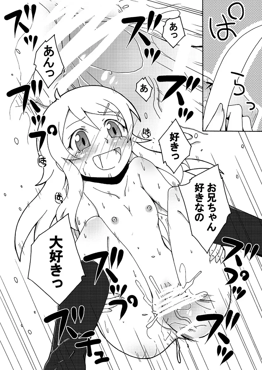 俺の妹が3冊集まって総集編になるわけない - page5