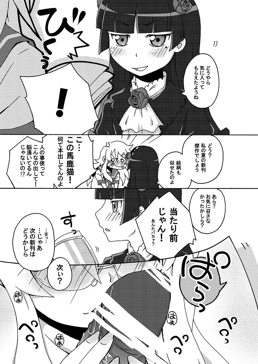 俺の妹が3冊集まって総集編になるわけない - page8