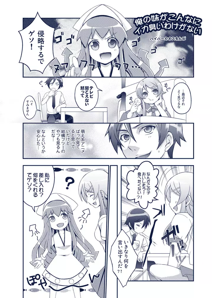 私の兄貴がこんなにイイわけない - page25