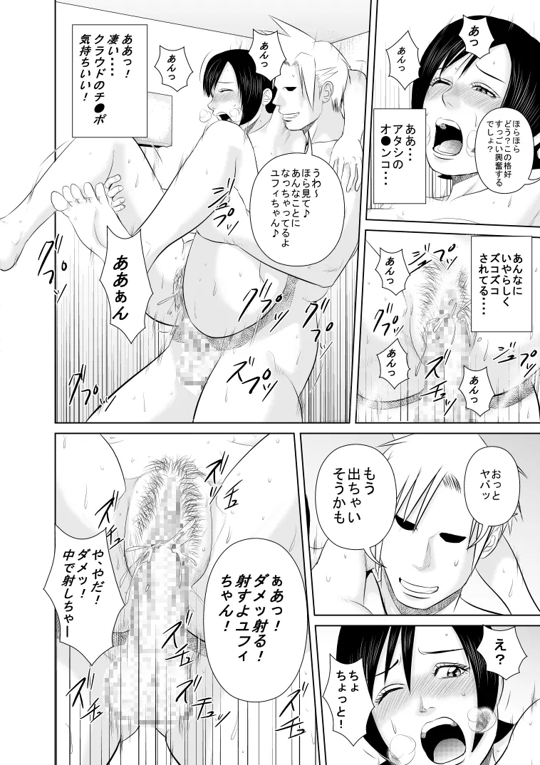 なんか最近ク●ウドが変な目でアタシのこと見てるんだけど - page22