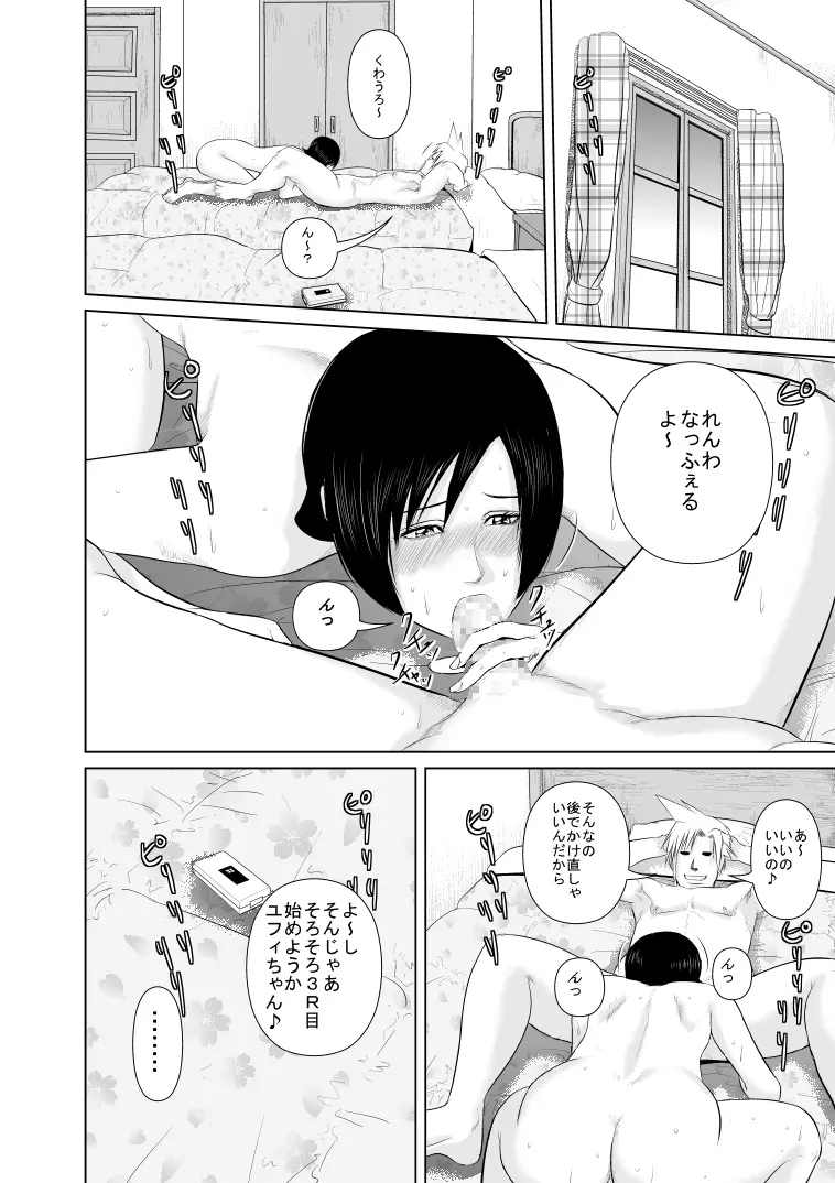 なんか最近ク●ウドが変な目でアタシのこと見てるんだけど - page30