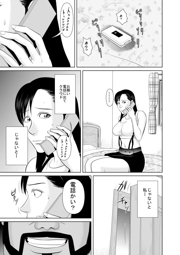 なんか最近ク●ウドが変な目でアタシのこと見てるんだけど - page31