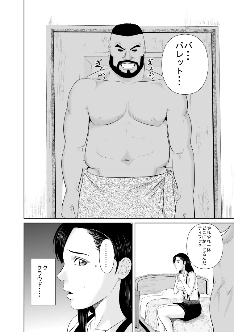 なんか最近ク●ウドが変な目でアタシのこと見てるんだけど - page32