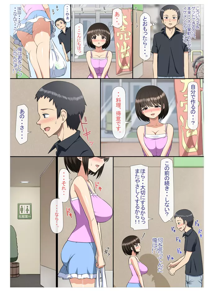 痴漢した女子○生とその後、むさぼり合うようなドエロ純愛 - page10