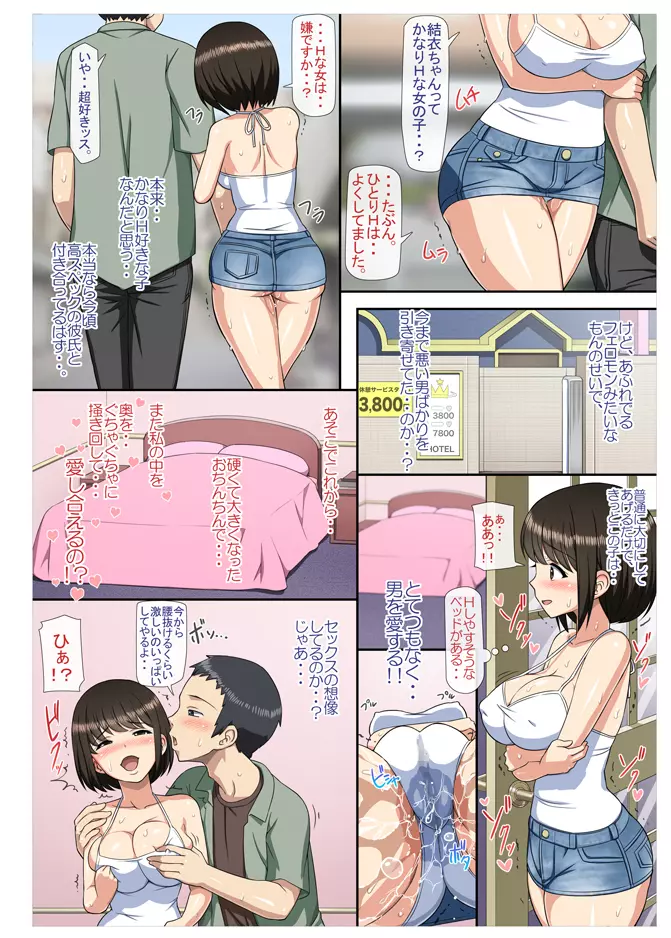 痴漢した女子○生とその後、むさぼり合うようなドエロ純愛 - page26