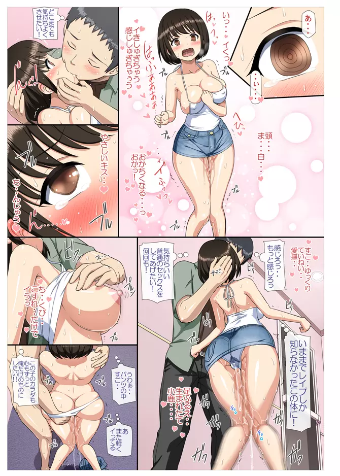 痴漢した女子○生とその後、むさぼり合うようなドエロ純愛 - page27