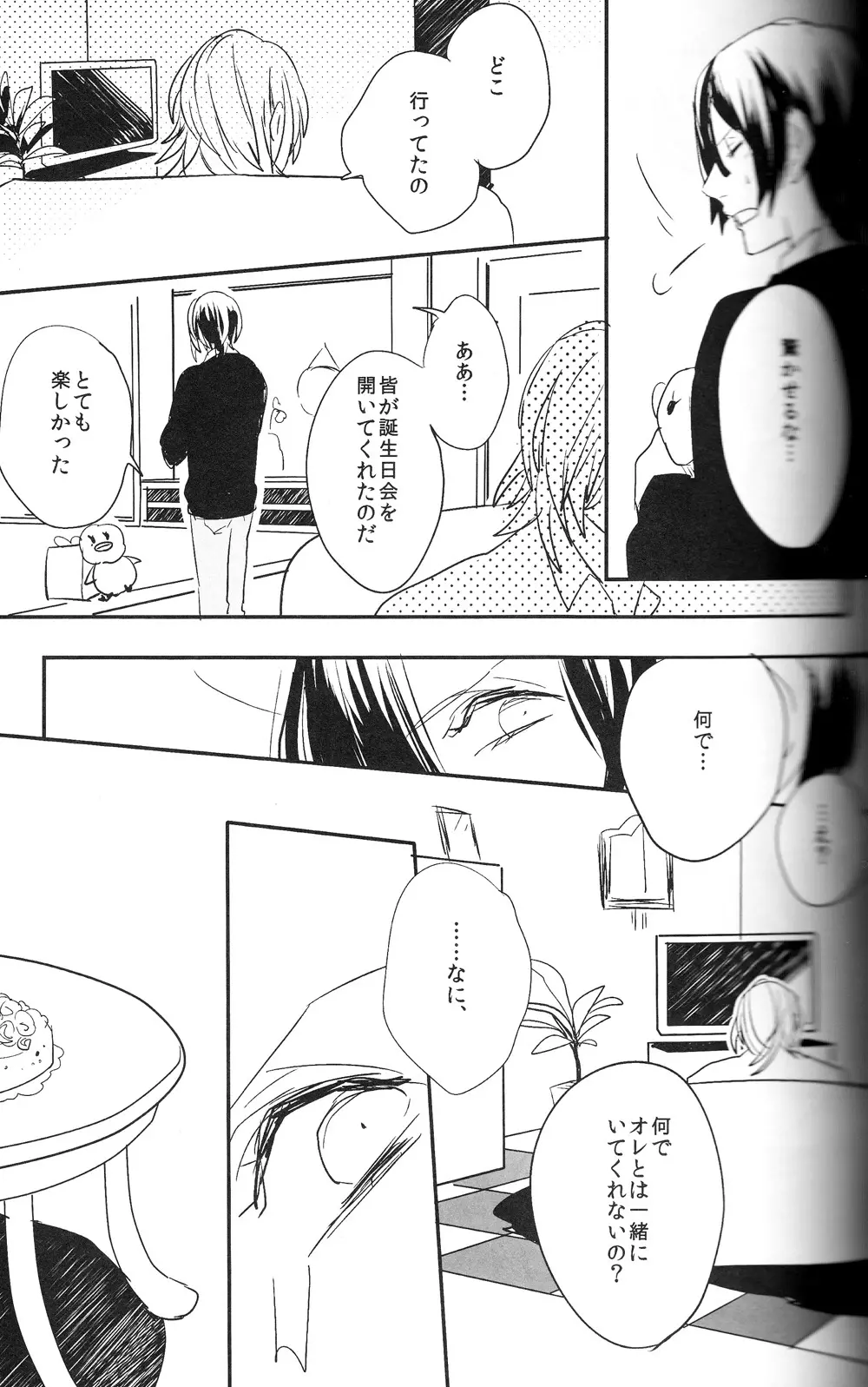 お前のための歌はないよ - page29