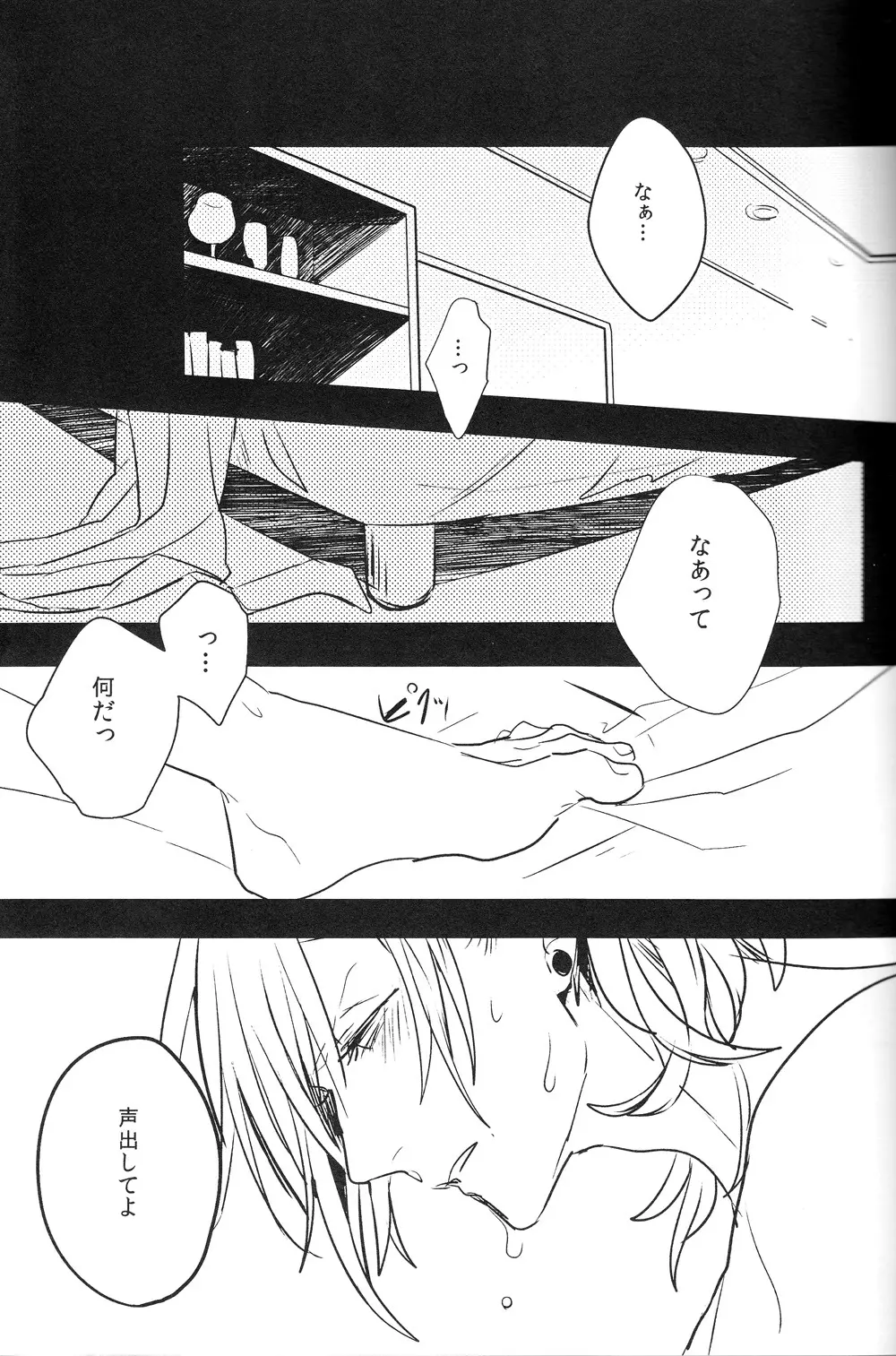 お前のための歌はないよ - page3