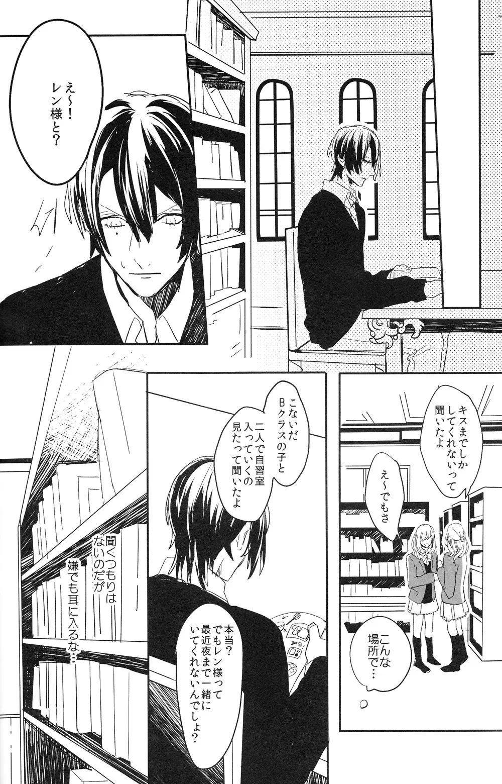 お前のための歌はないよ - page8