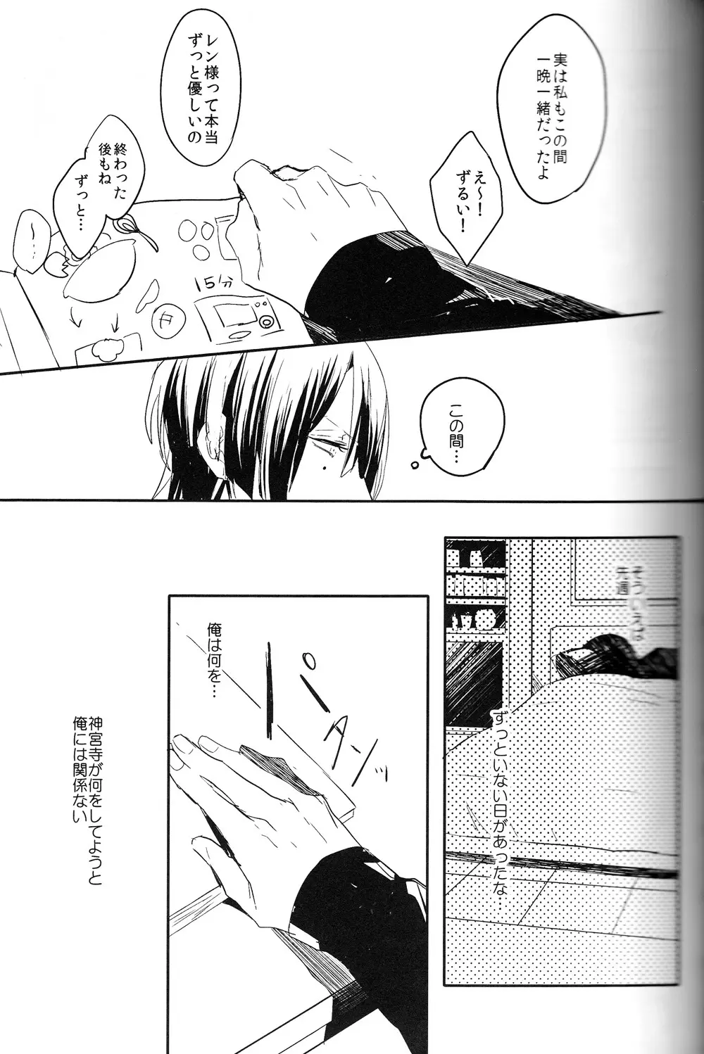 お前のための歌はないよ - page9