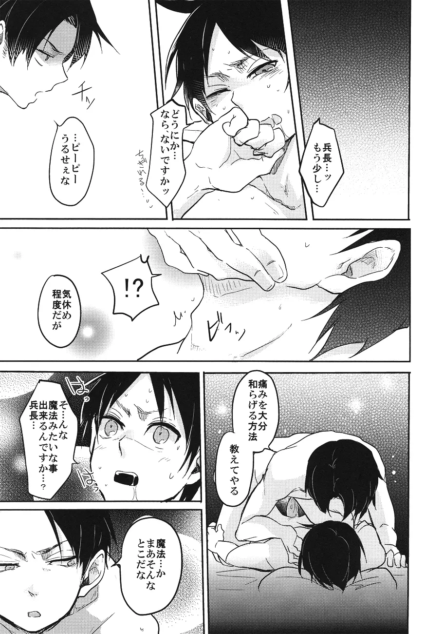 黙って喘げ - page4