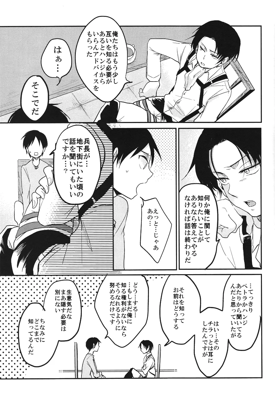 黙って喘げ - page7