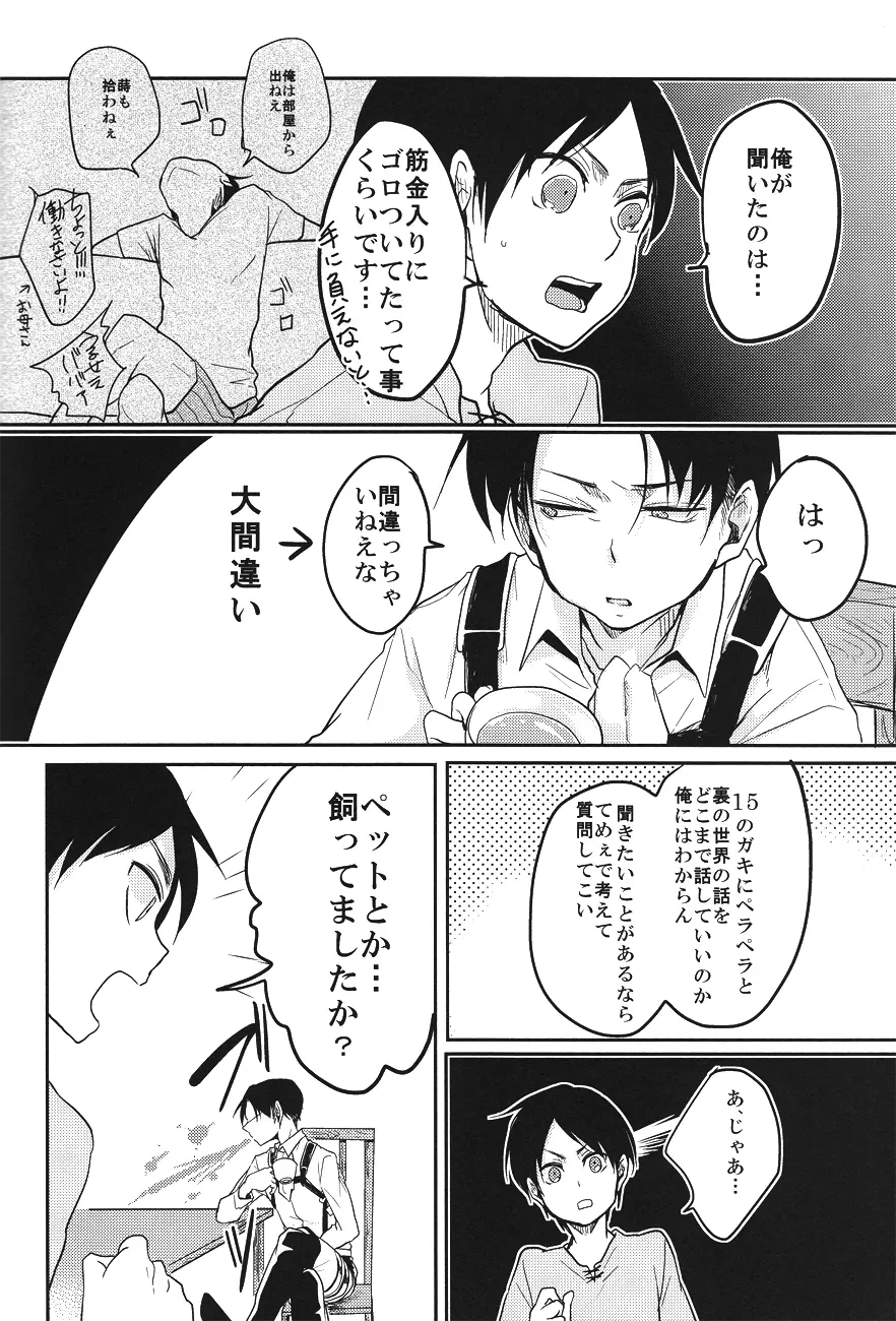 黙って喘げ - page8