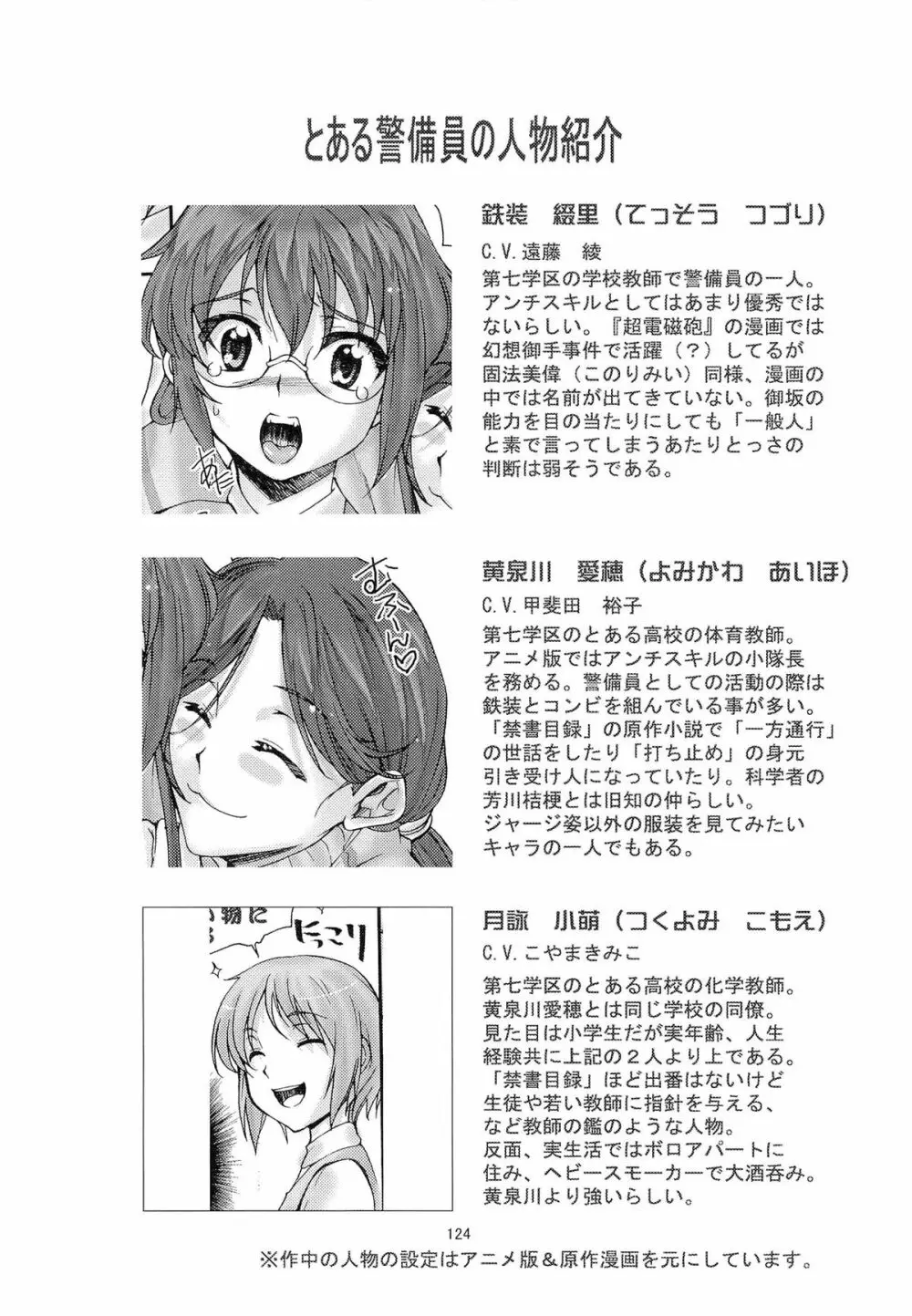 とある科学の風紀委員 総集編 1～5 - page123