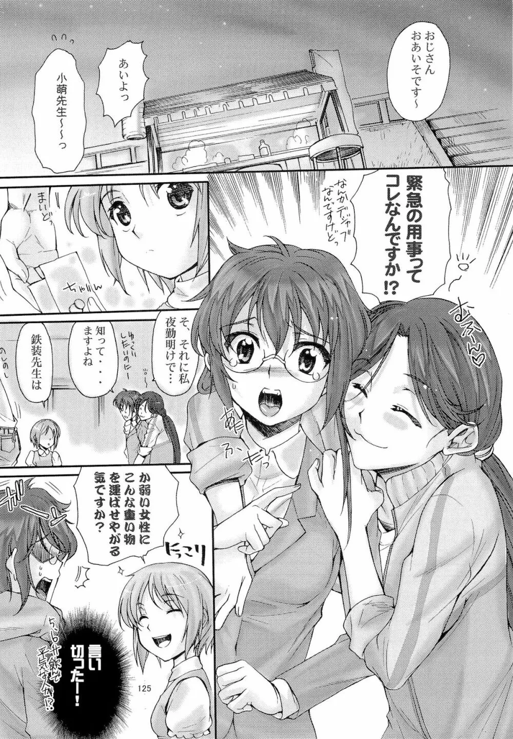 とある科学の風紀委員 総集編 1～5 - page124