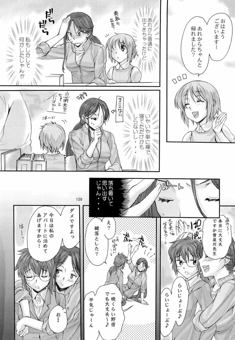 とある科学の風紀委員 総集編 1～5 - page127