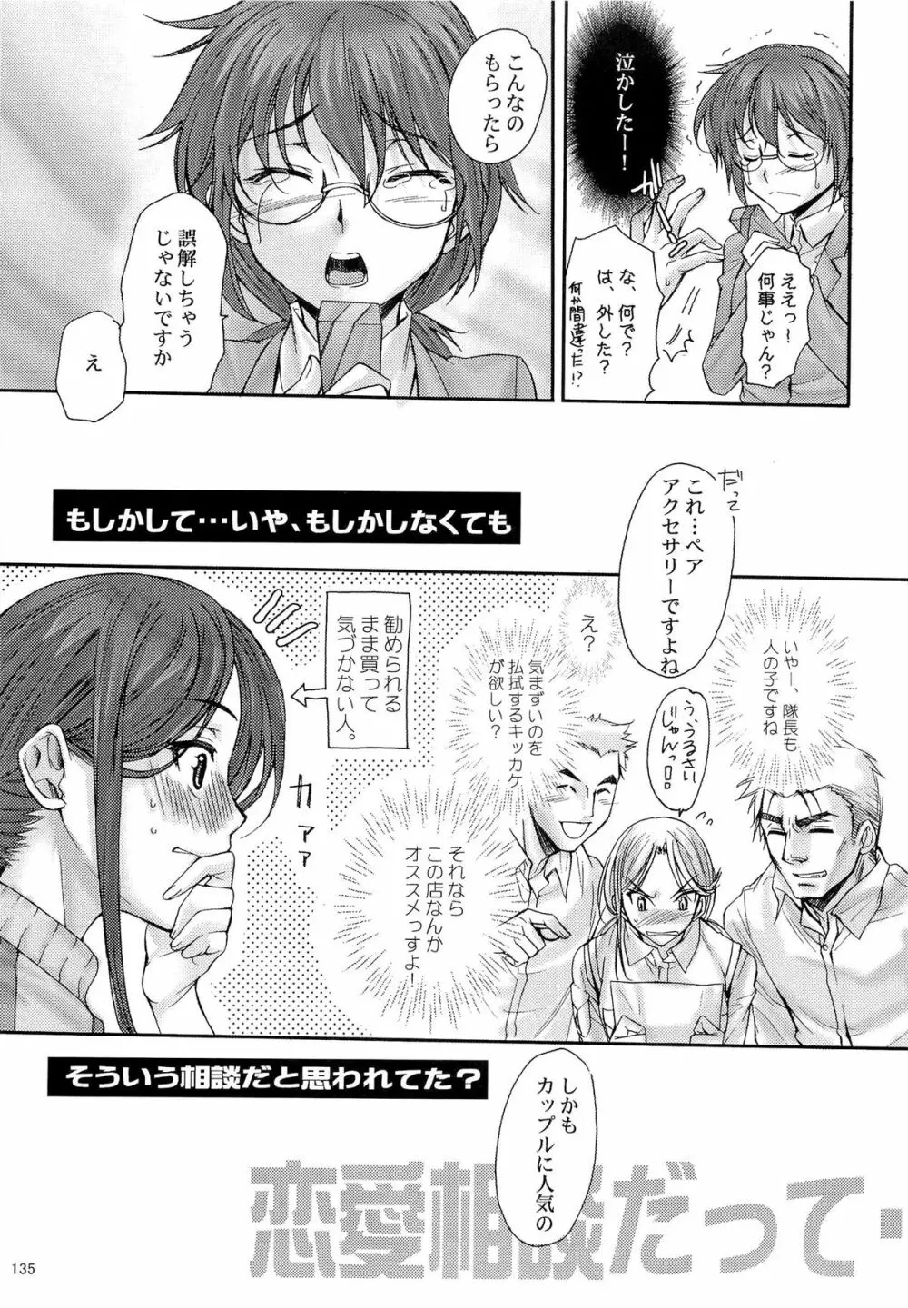 とある科学の風紀委員 総集編 1～5 - page134