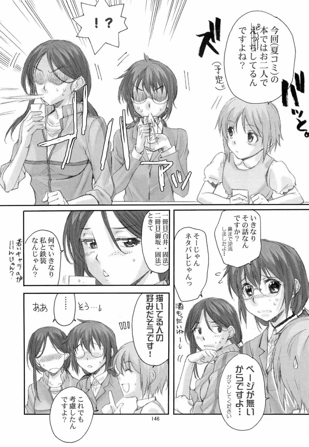 とある科学の風紀委員 総集編 1～5 - page145