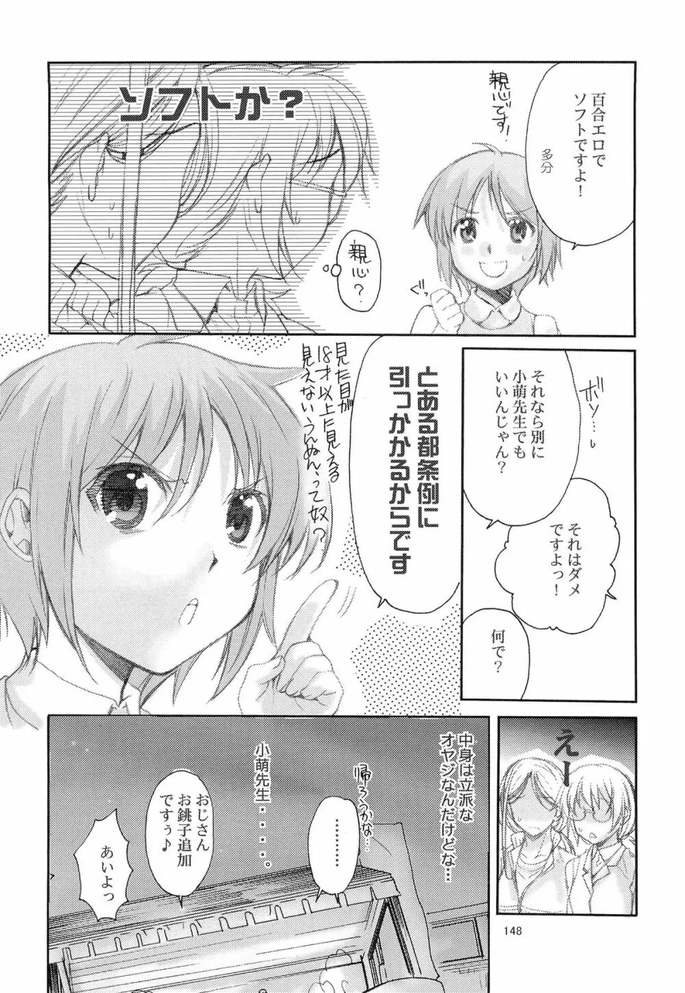 とある科学の風紀委員 総集編 1～5 - page147