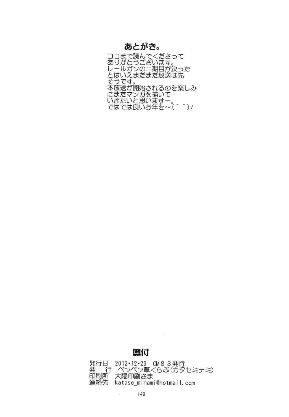 とある科学の風紀委員 総集編 1～5 - page148