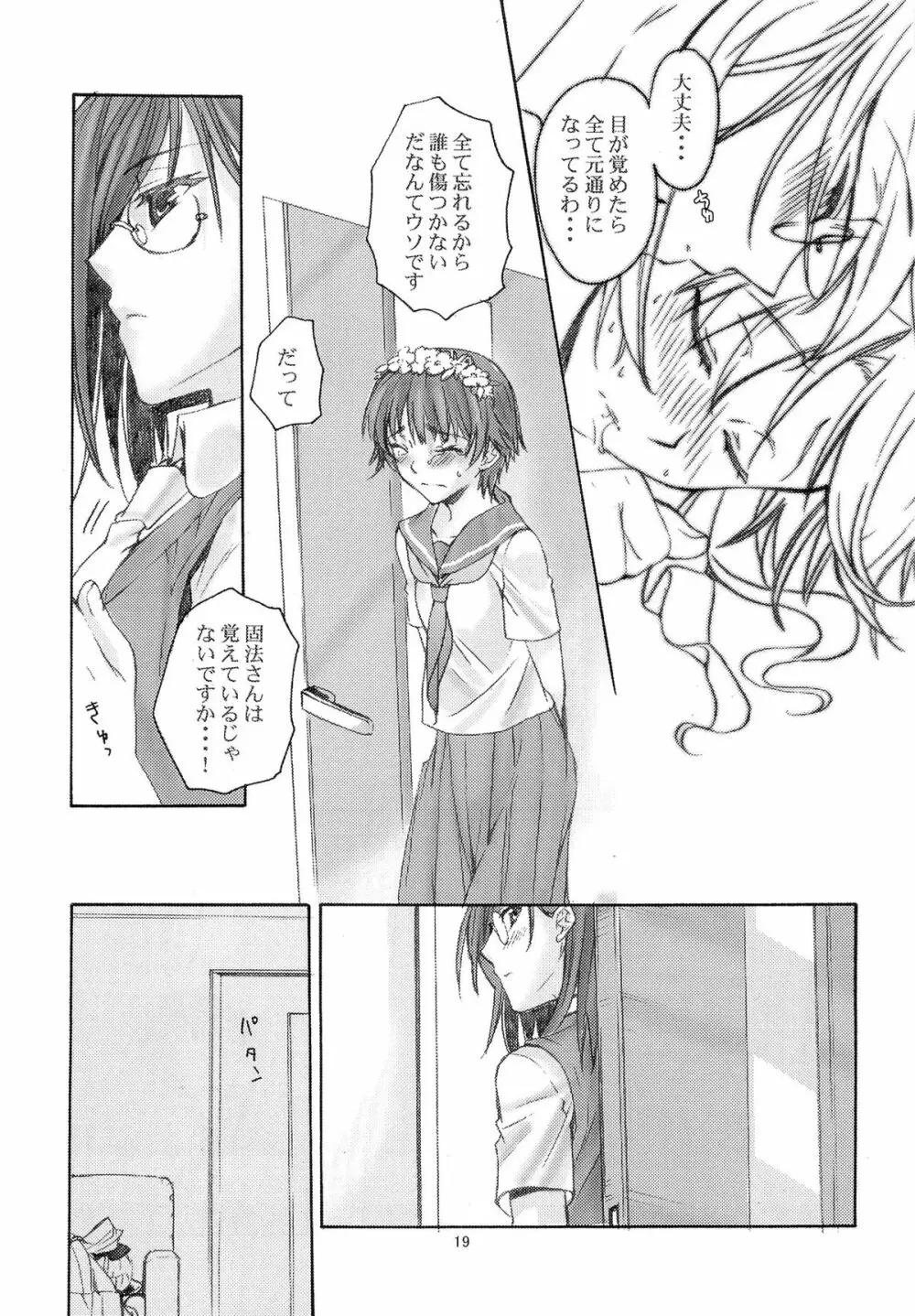 とある科学の風紀委員 総集編 1～5 - page18