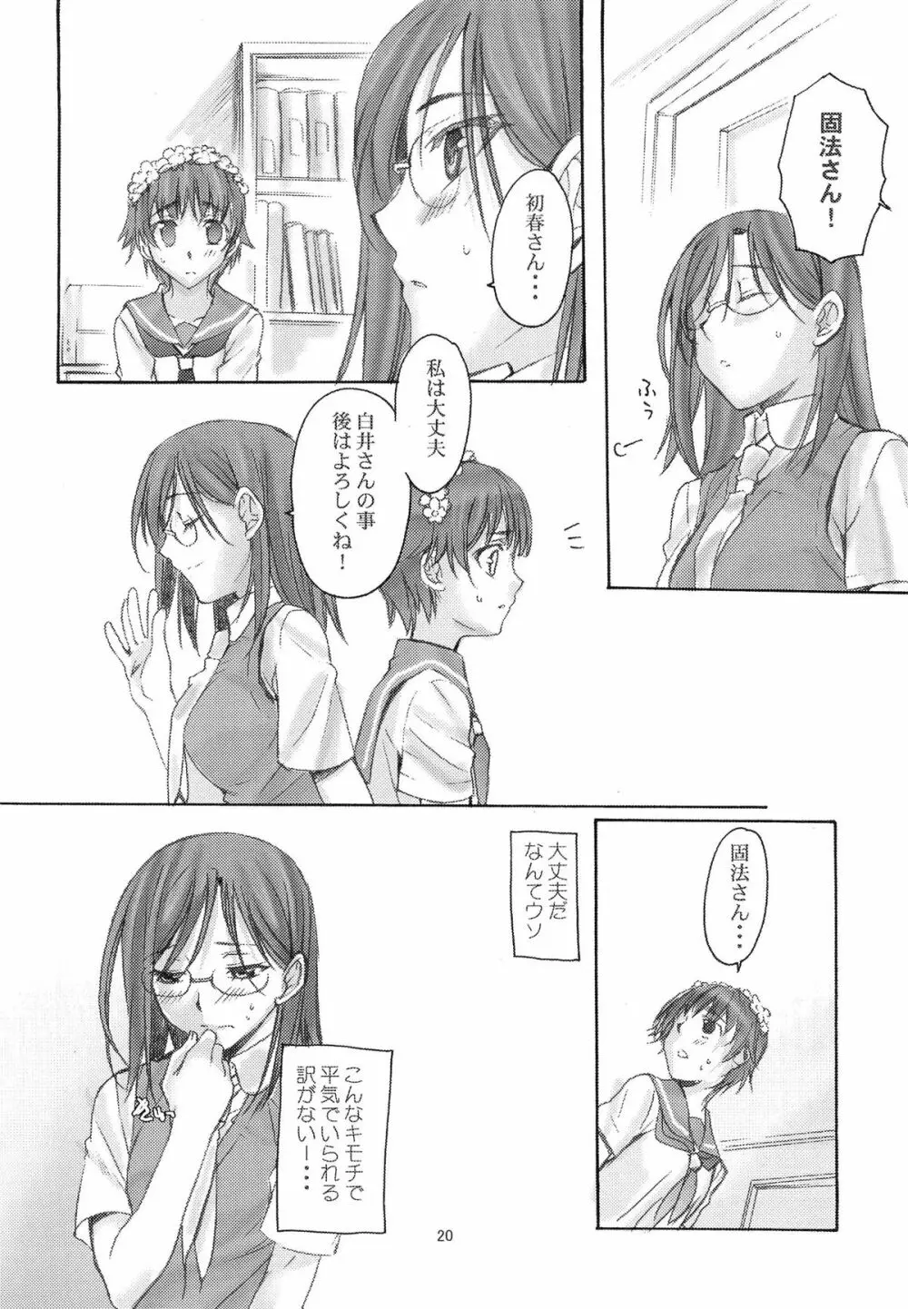 とある科学の風紀委員 総集編 1～5 - page19