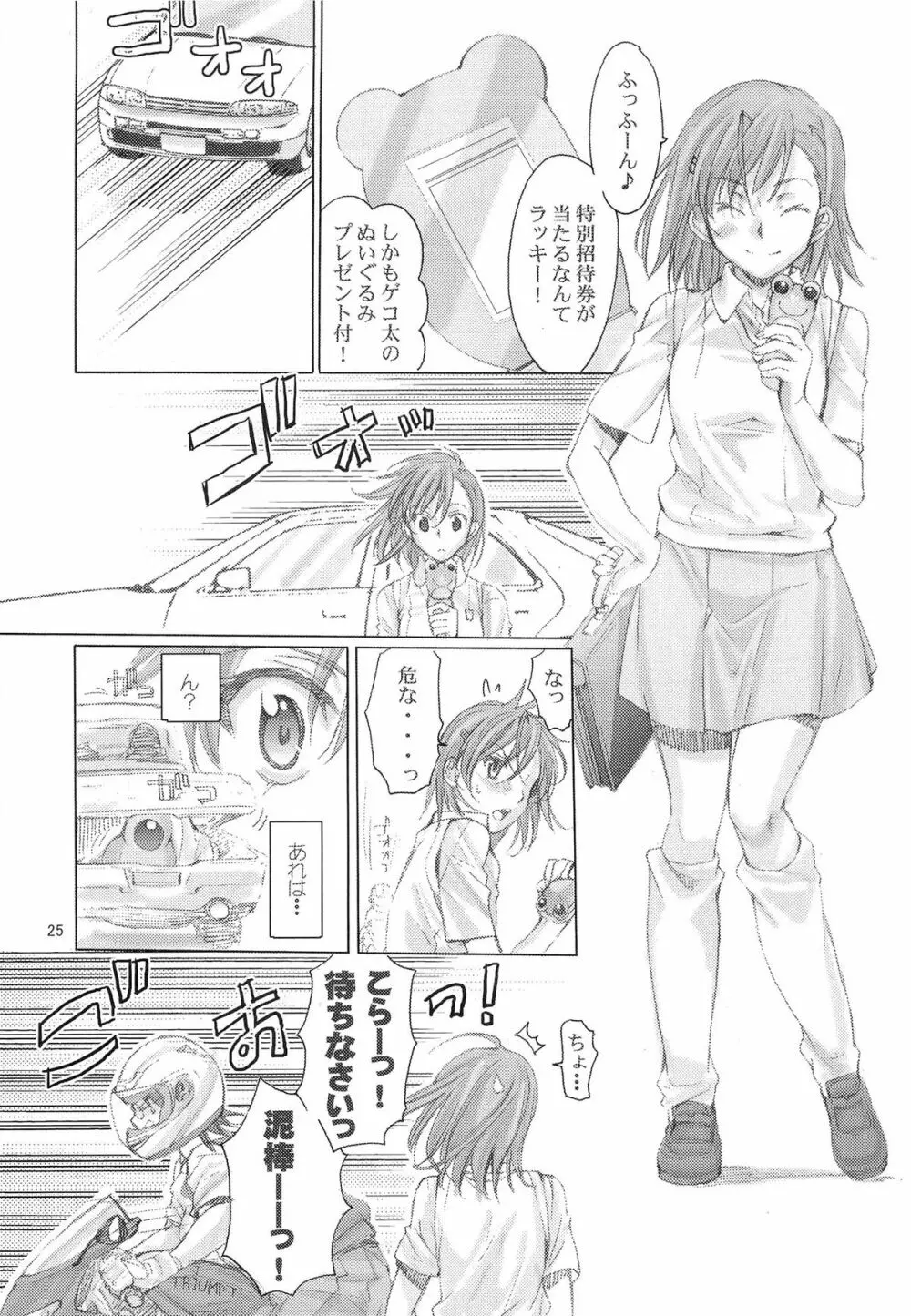 とある科学の風紀委員 総集編 1～5 - page24