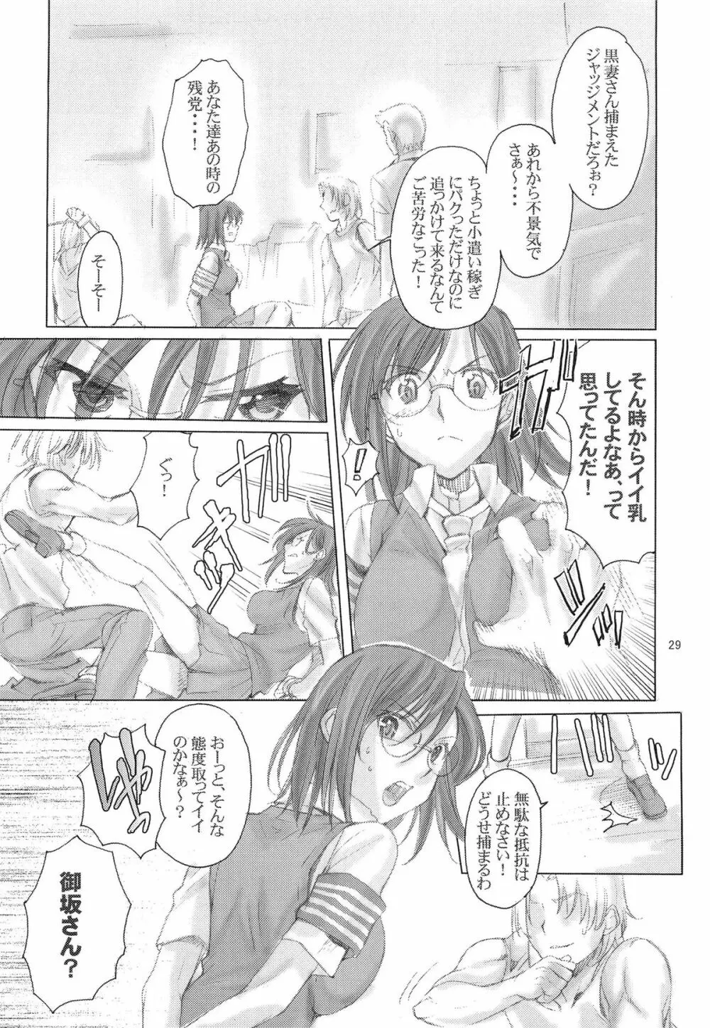 とある科学の風紀委員 総集編 1～5 - page28