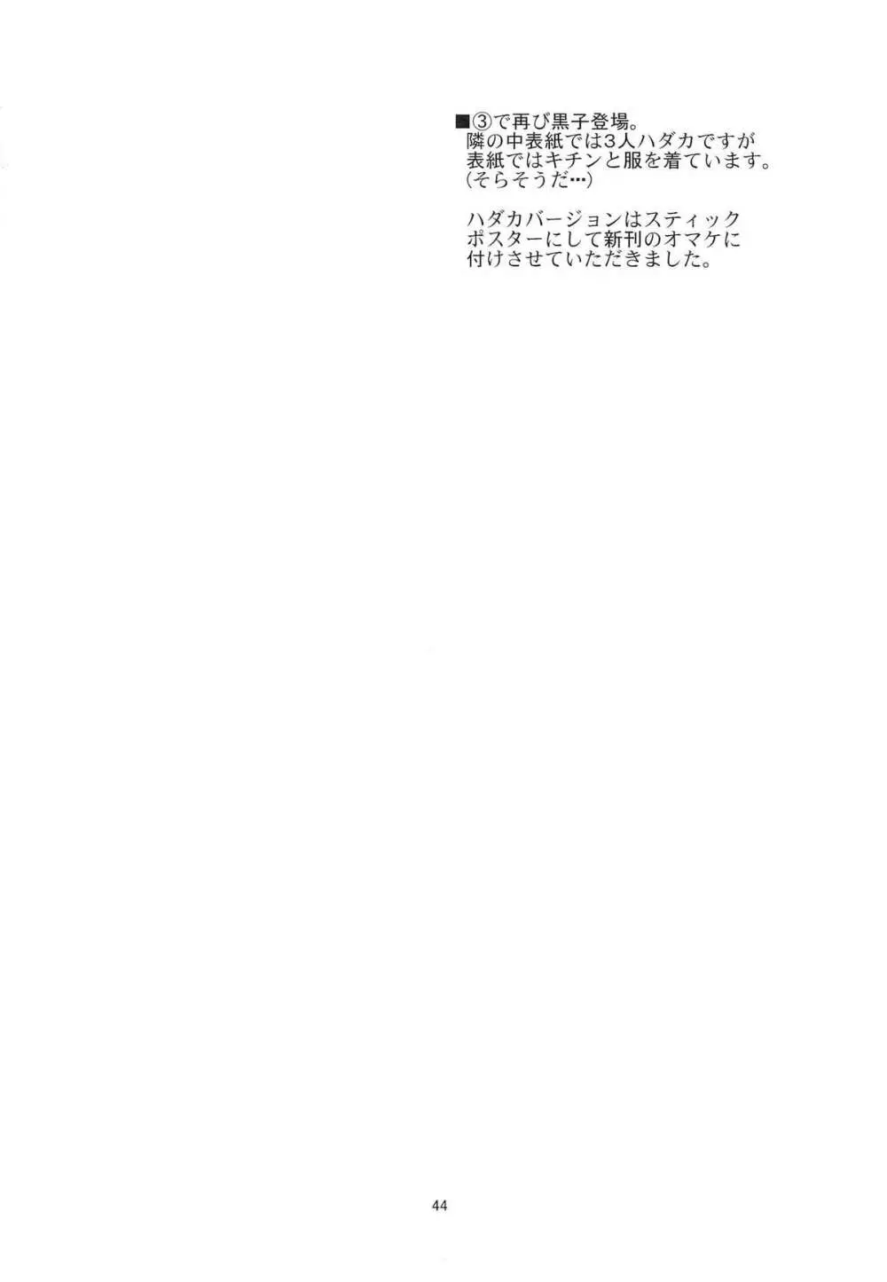 とある科学の風紀委員 総集編 1～5 - page43