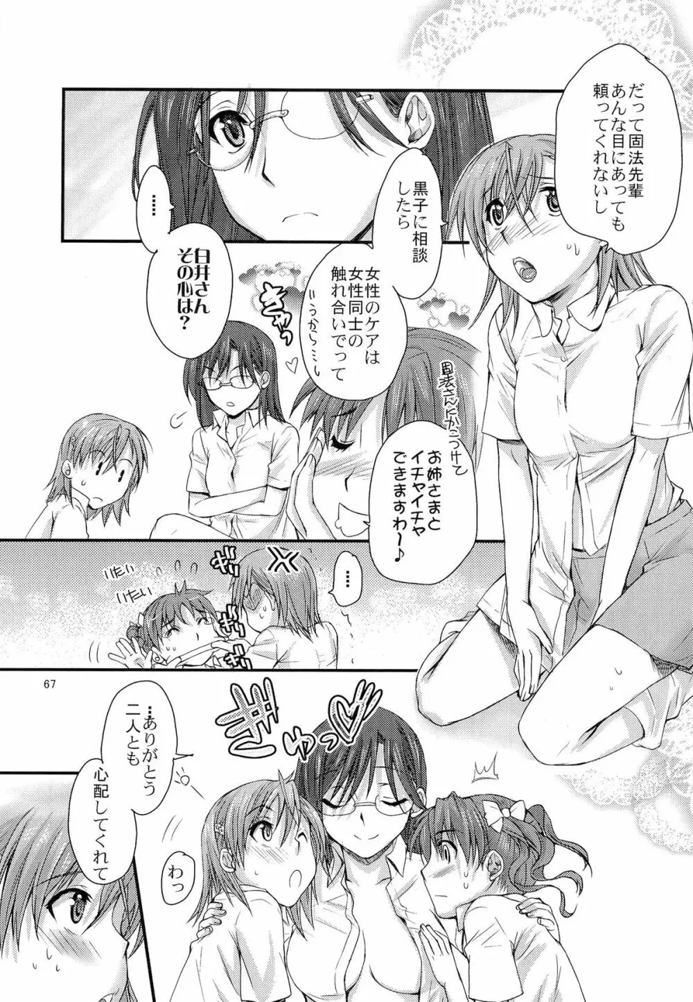 とある科学の風紀委員 総集編 1～5 - page66