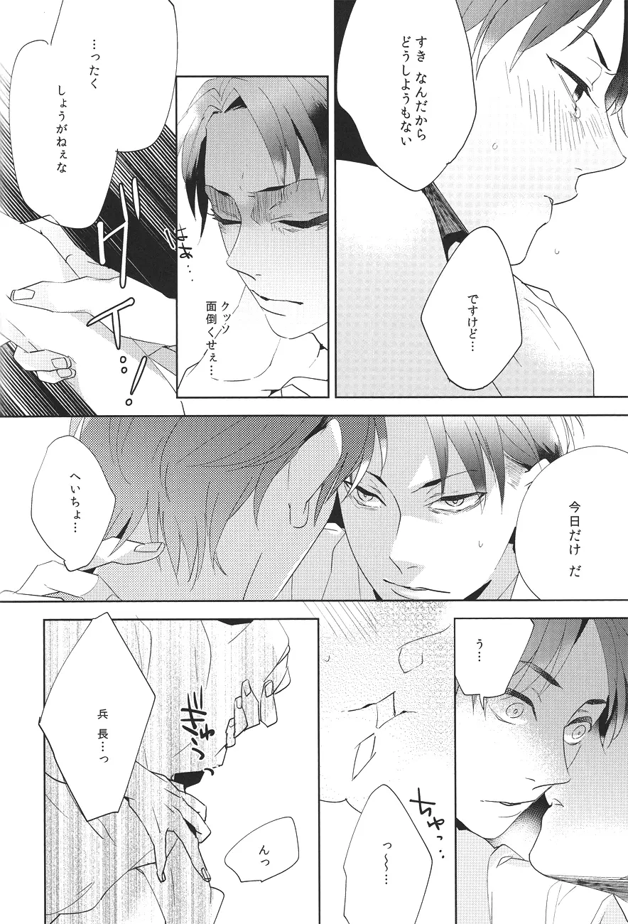 I wanna kiss you! - page12