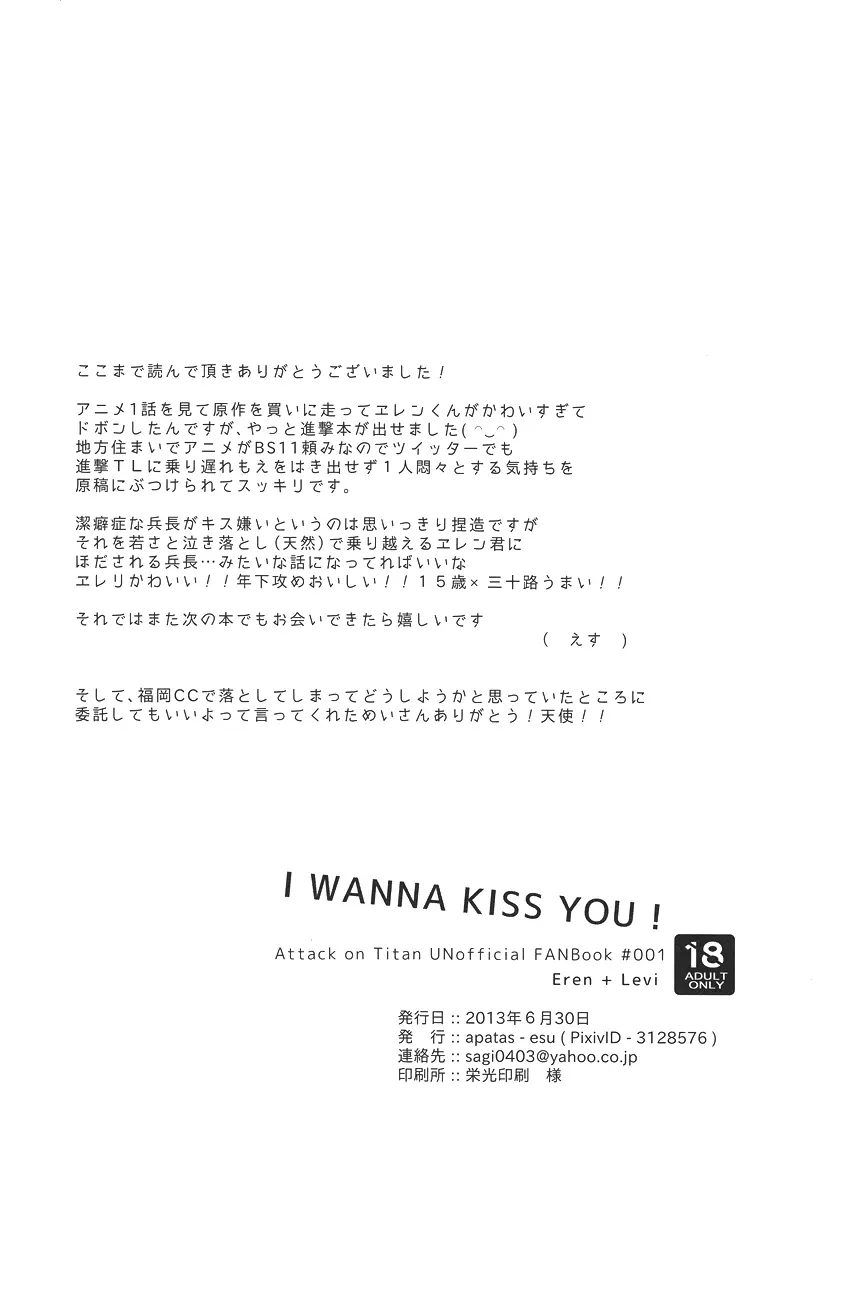 I wanna kiss you! - page18