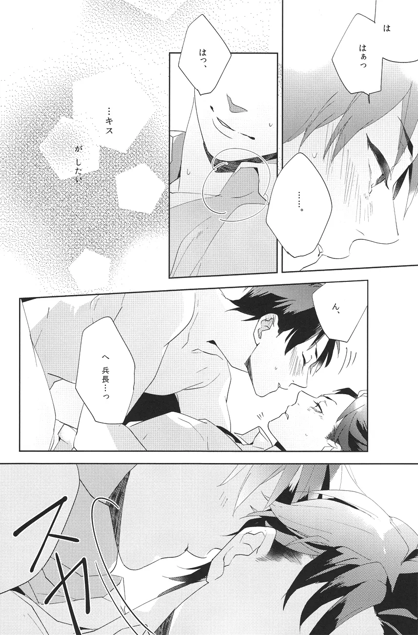 I wanna kiss you! - page4