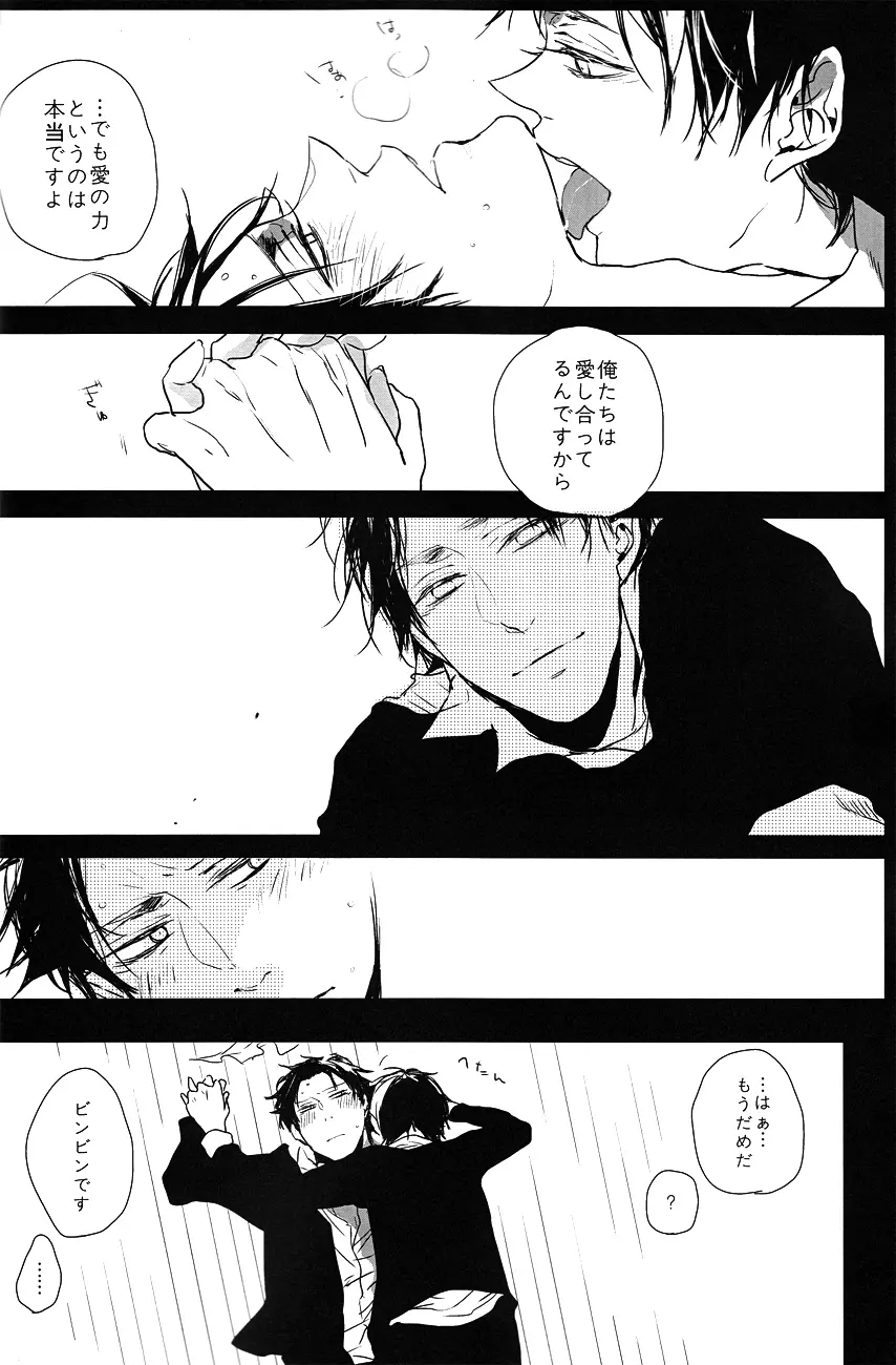 ♪ ××× is Falling Down - page21