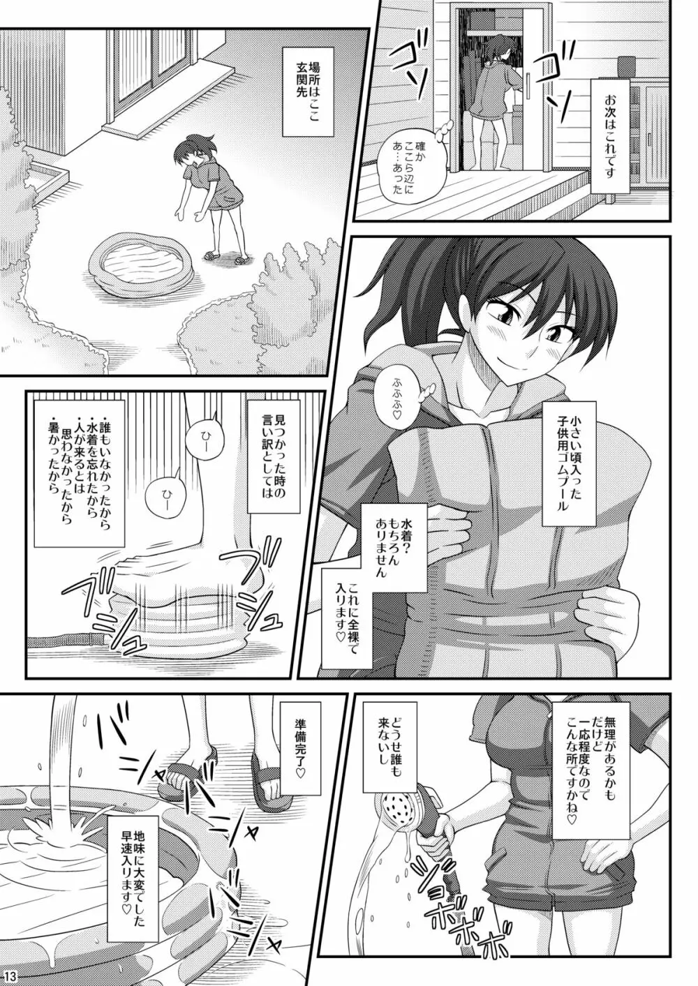 ふたなり露出マニア 7 - page13