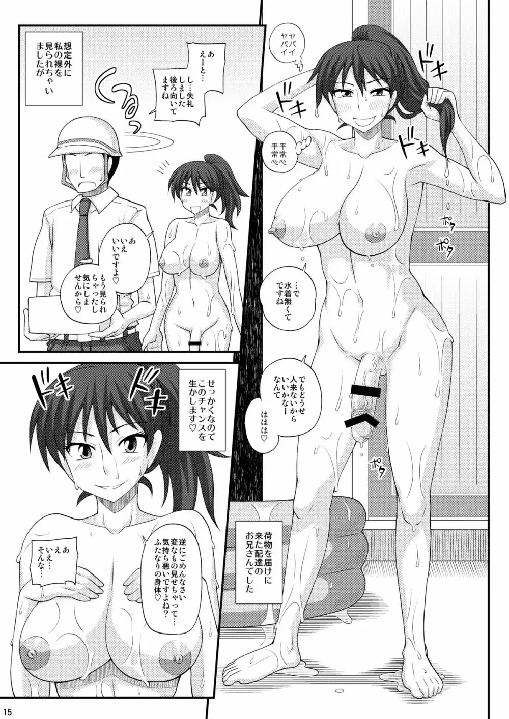 ふたなり露出マニア 7 - page15