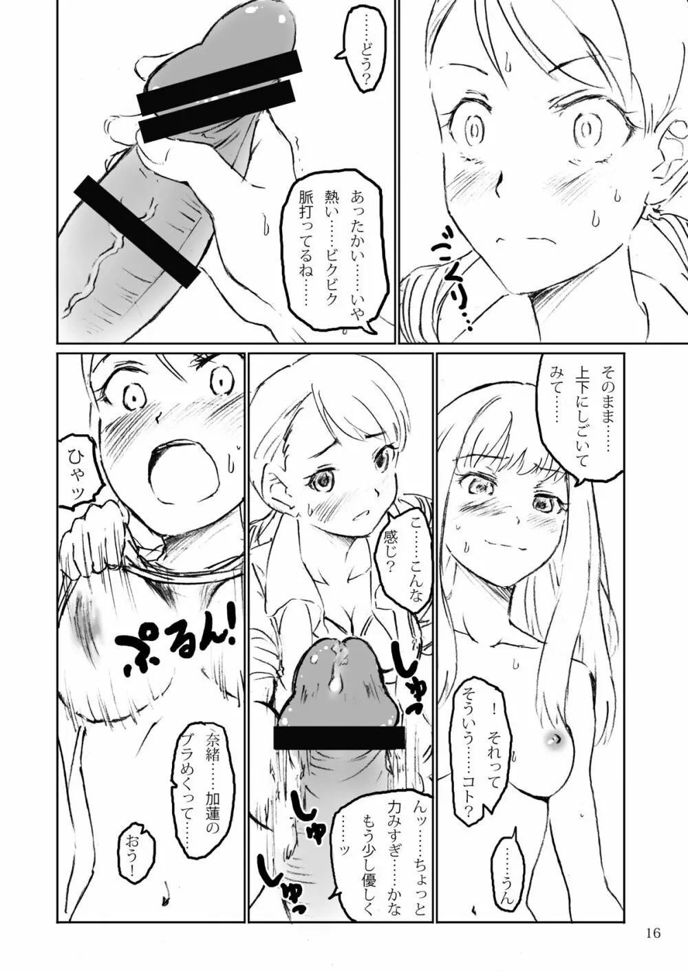 変ずる、カレン。 - page15