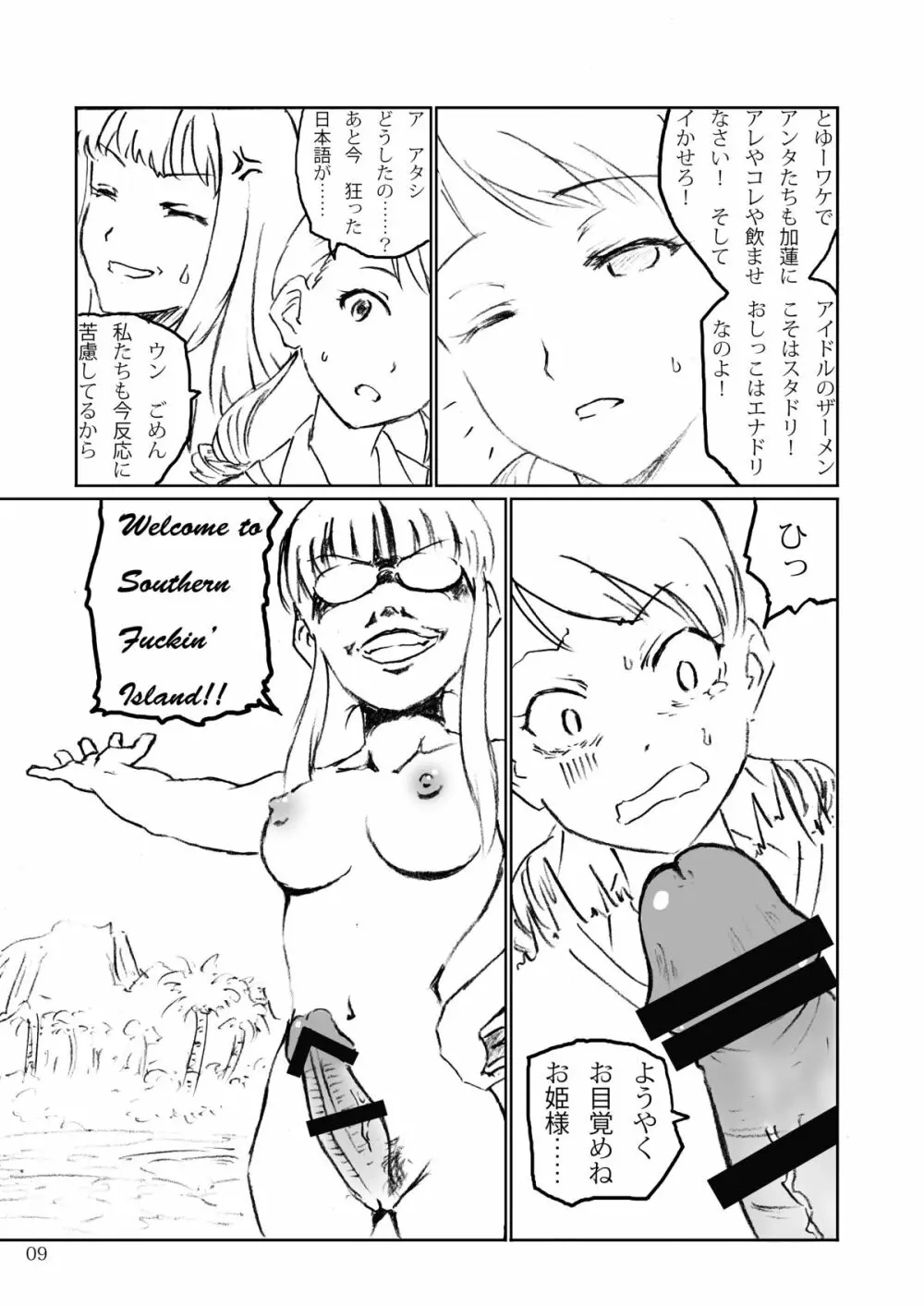 変ずる、カレン。 - page8