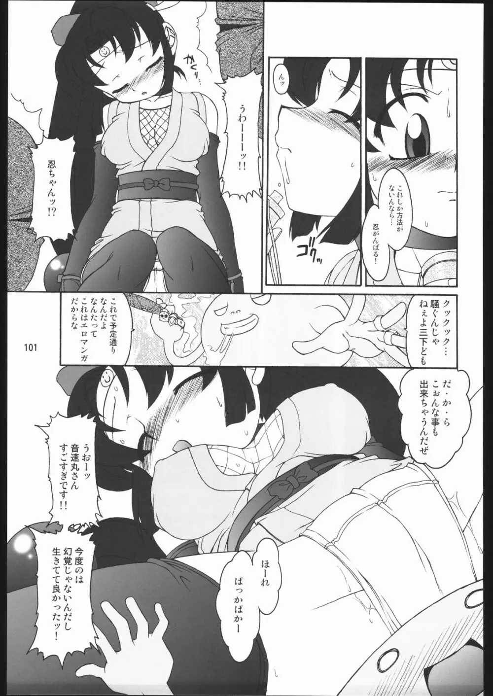 くのいち忍風帳 - page100