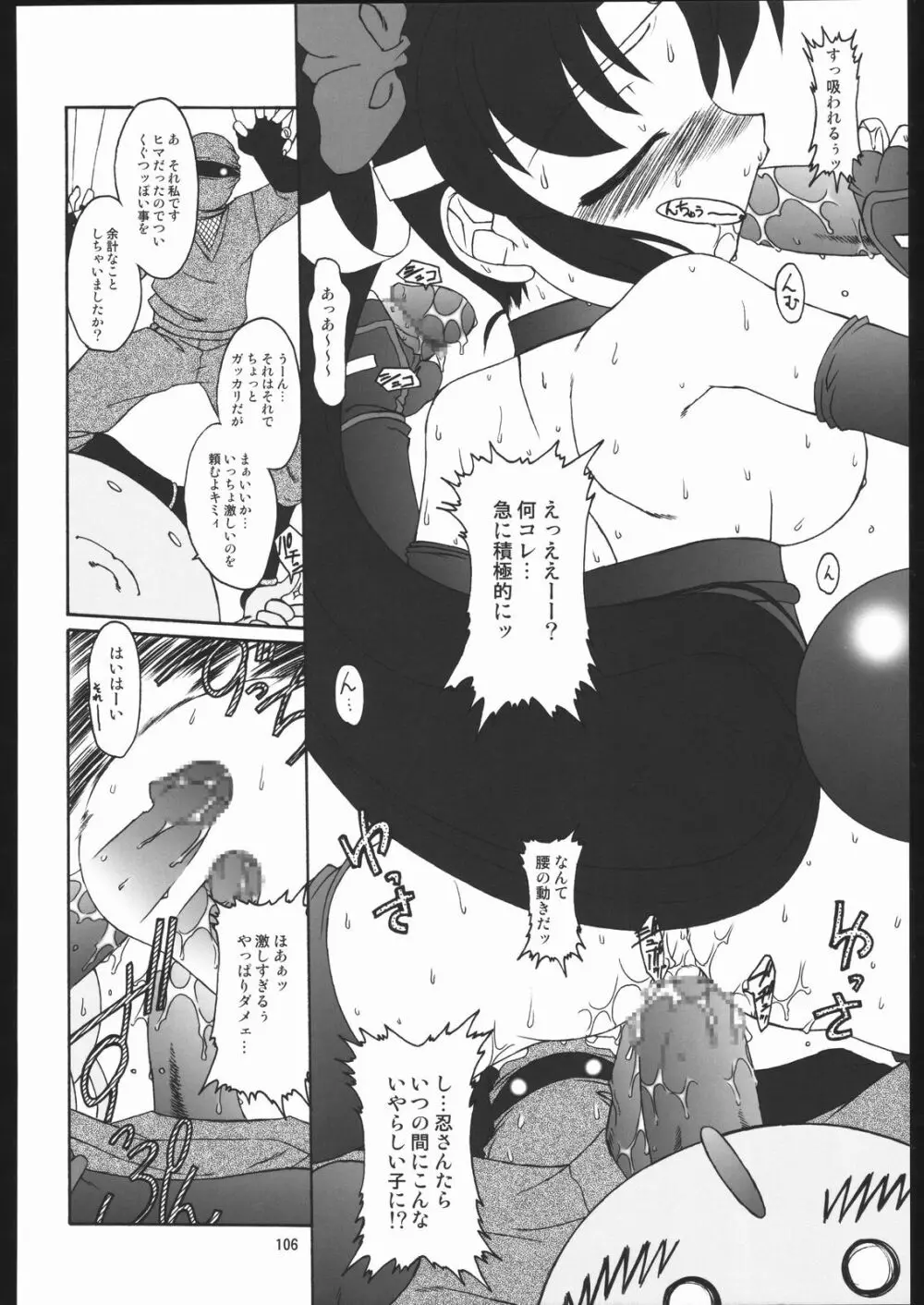 くのいち忍風帳 - page105