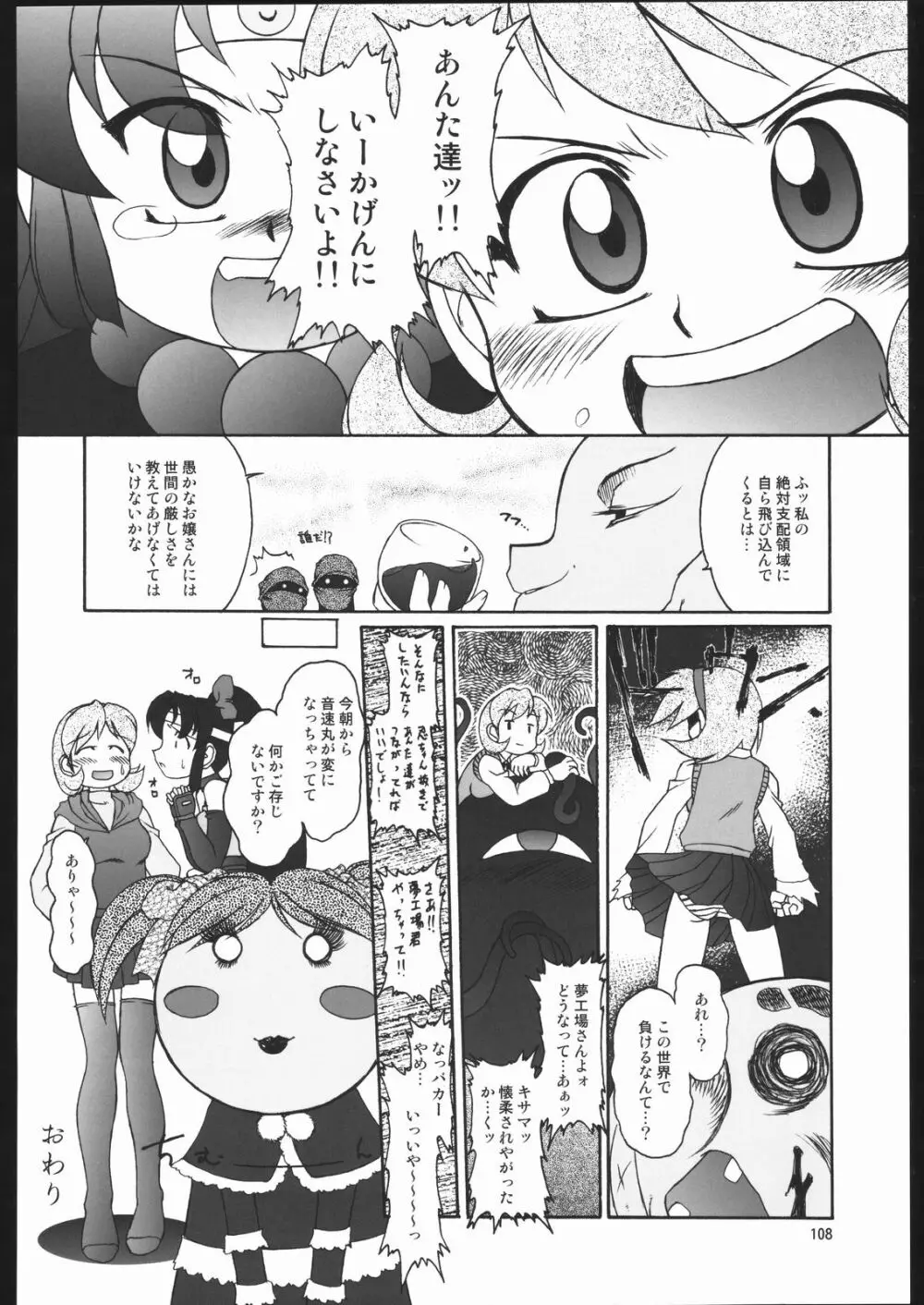 くのいち忍風帳 - page107