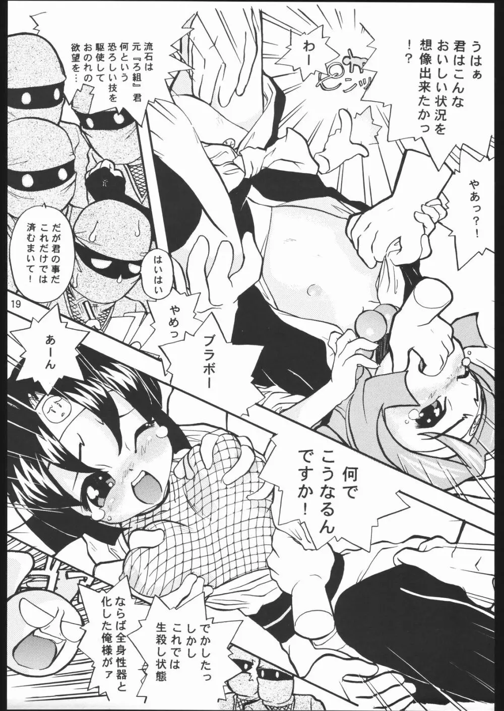 くのいち忍風帳 - page18