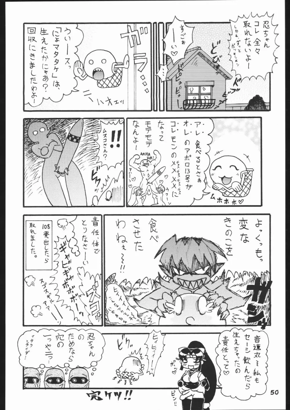 くのいち忍風帳 - page49